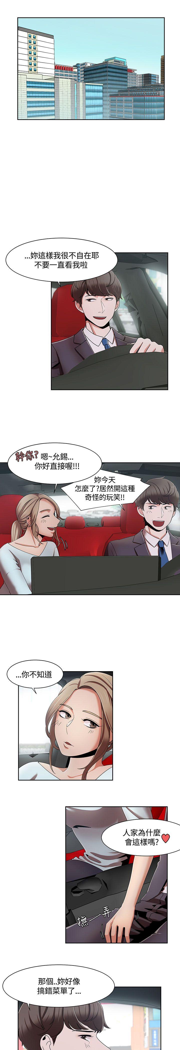 一炮定输赢第5话P23