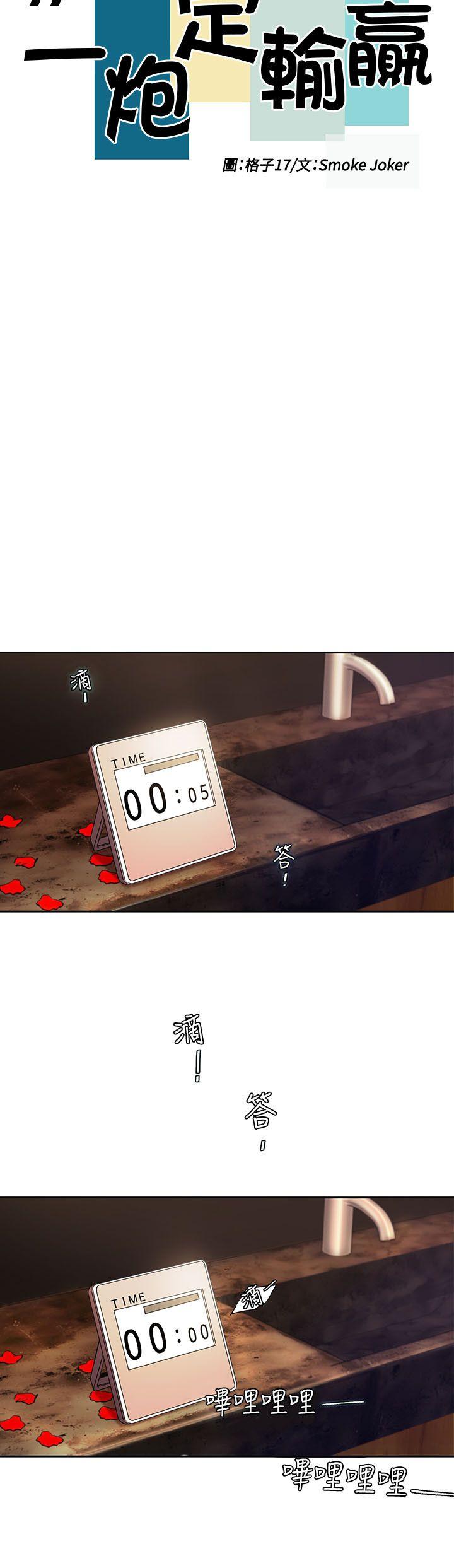 一炮定输赢第5话P6