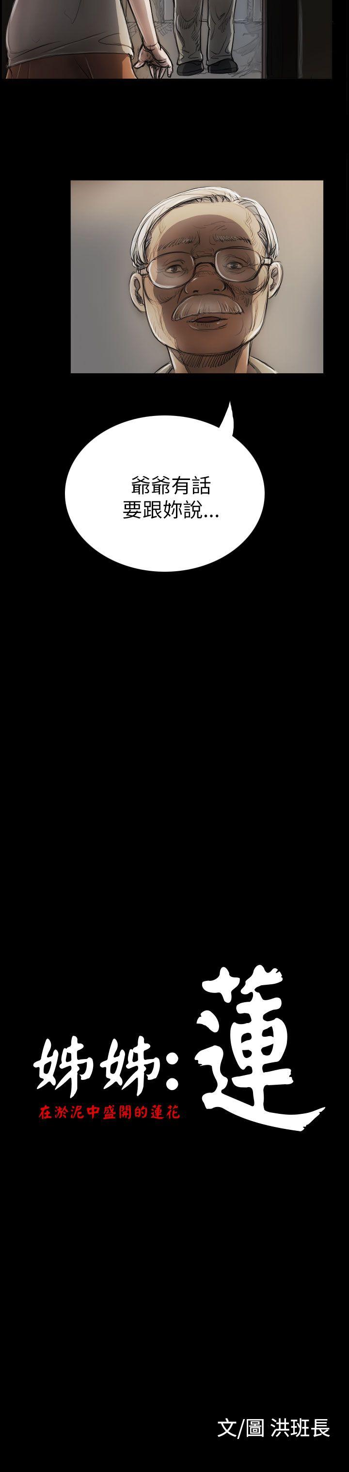 姊姊: 莲第5话P10