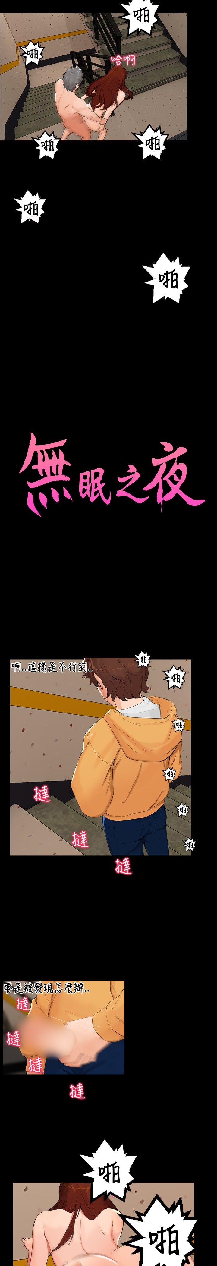 无眠之夜第5话P2