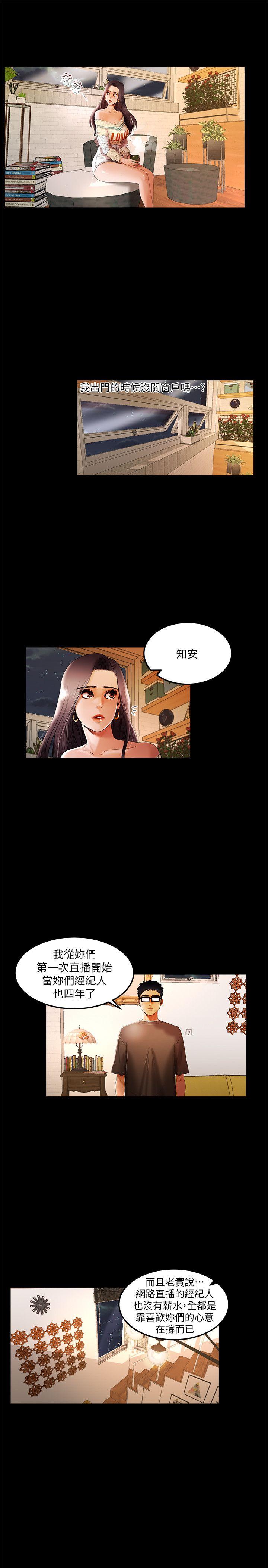 干爹我还要第2话P8