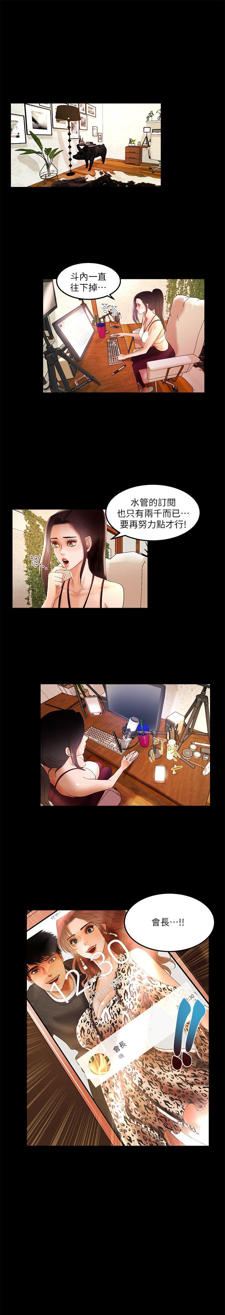 干爹我还要第3话P9