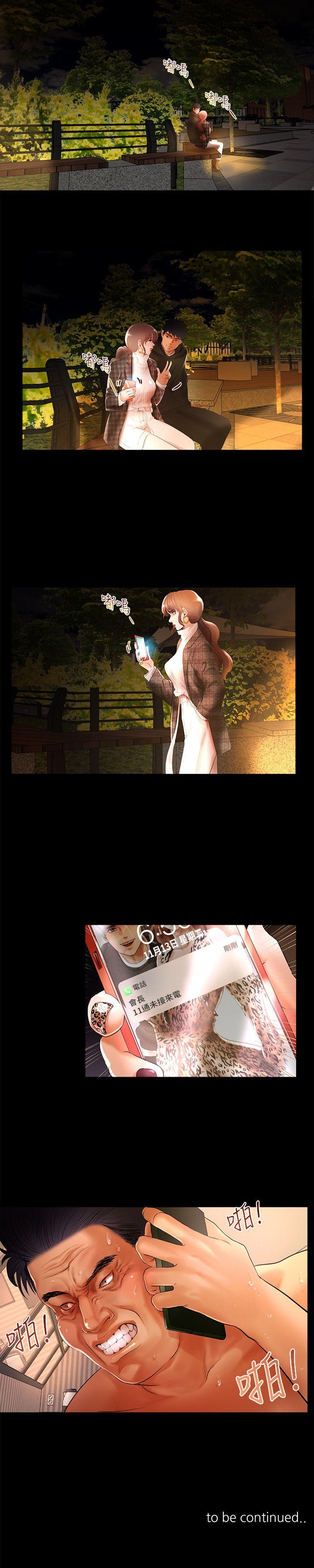 干爹我还要第4话P18