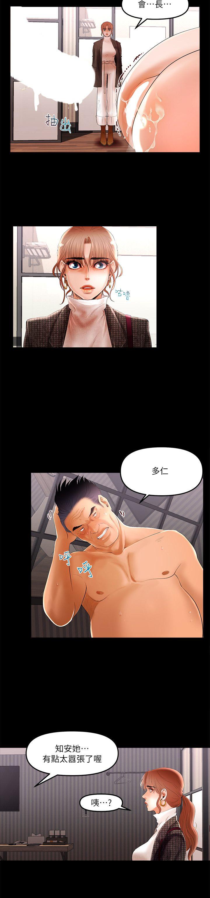 干爹我还要第5话P12