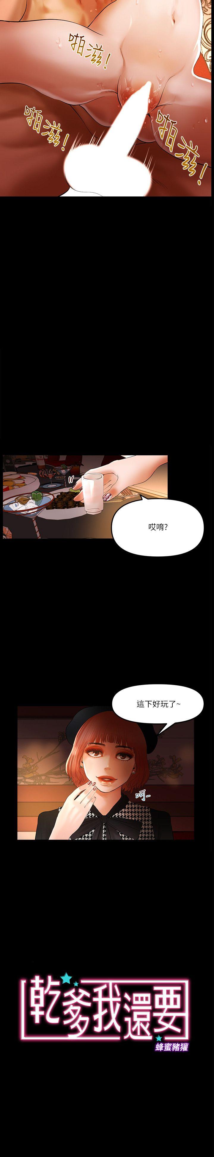 干爹我还要第9话 - 我先干完再给你P2