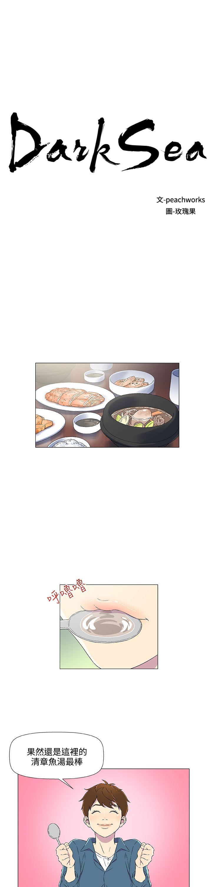 黑暗之海第5话P3