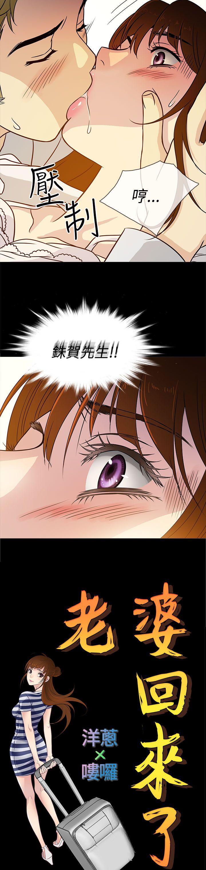 老婆 回来了第4话P11