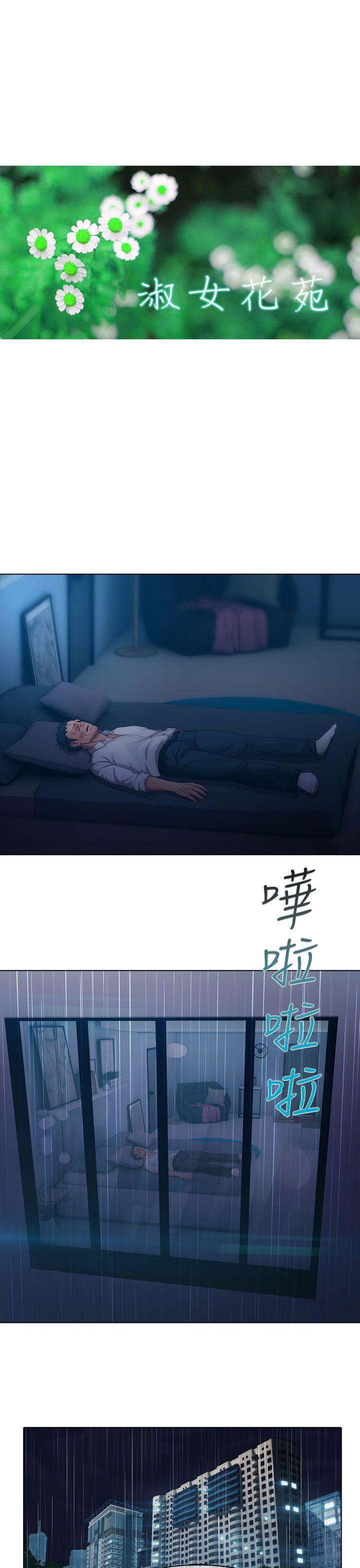 淑女花苑第5话P15