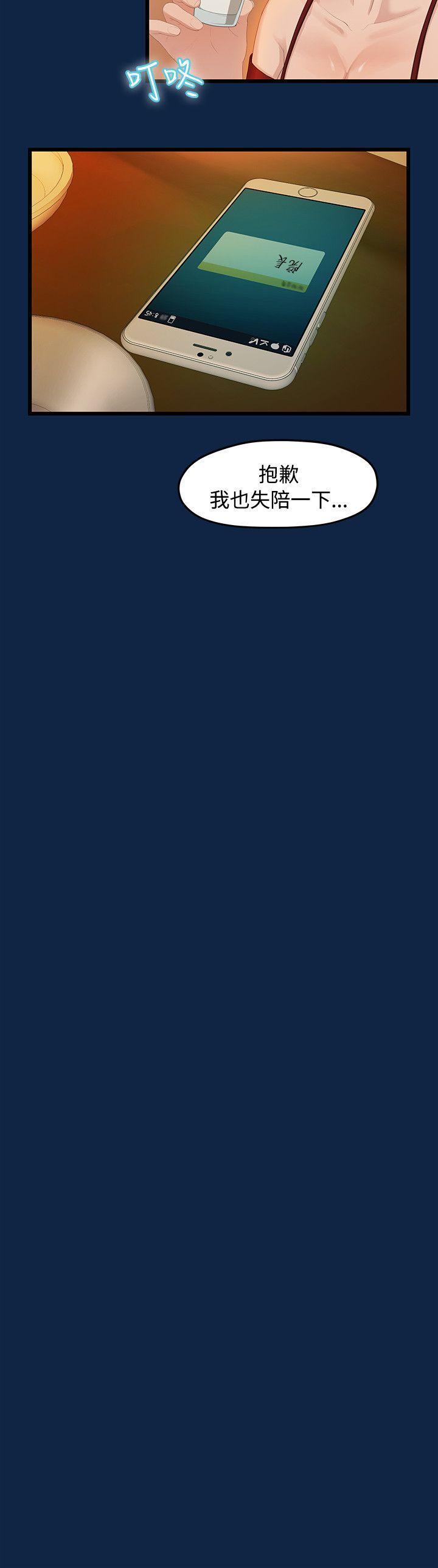 我们的非常关系第2话P6