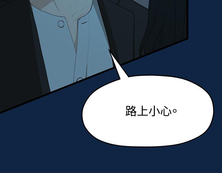 我们的非常关系第2话P11