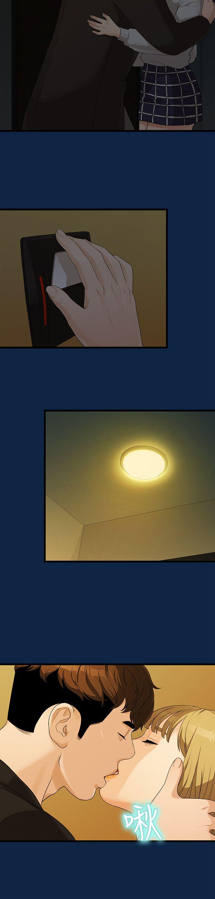 我们的非常关系第2话P23