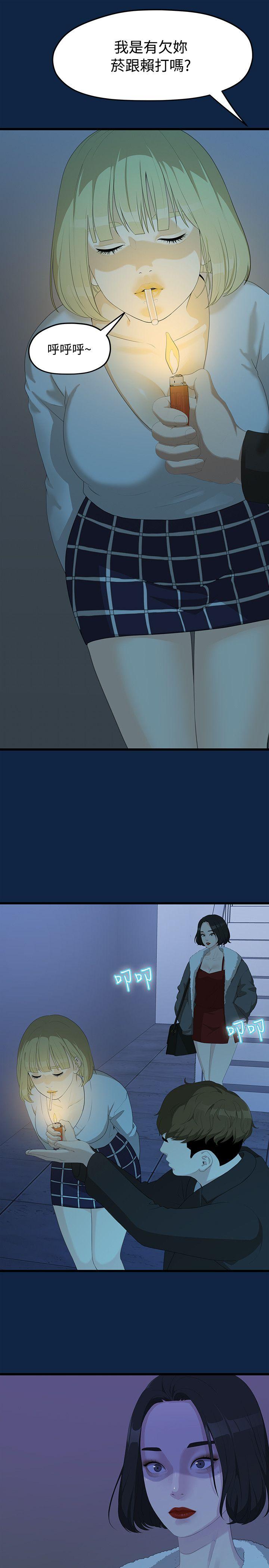 我们的非常关系第2话P9