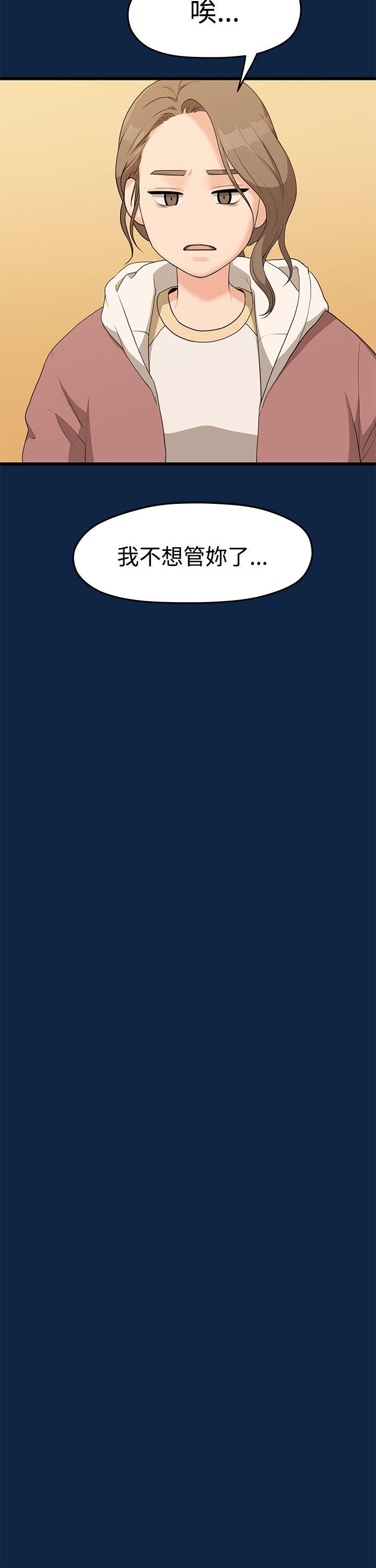 我们的非常关系第2话P19