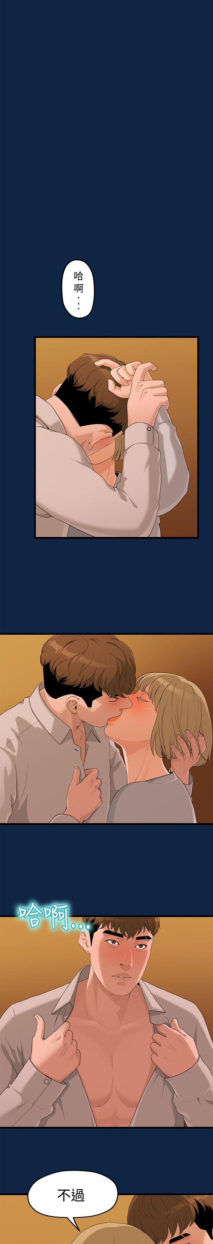 我们的非常关系第3话P5