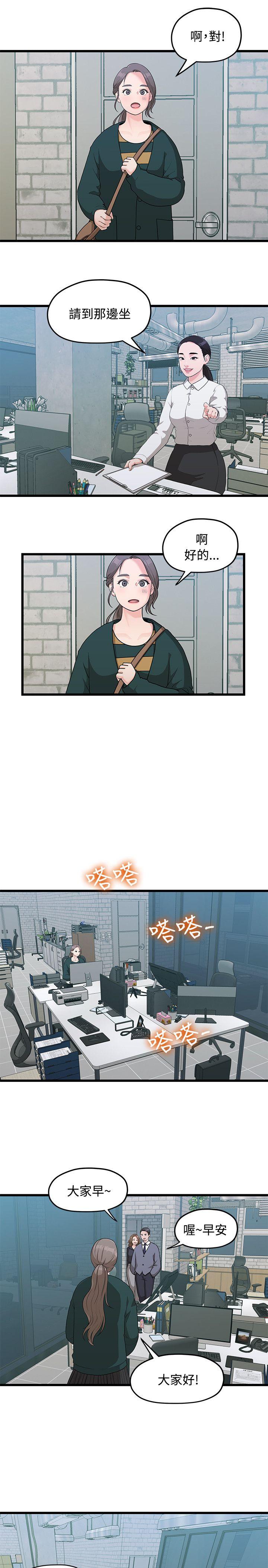 我们的非常关系第3话P21