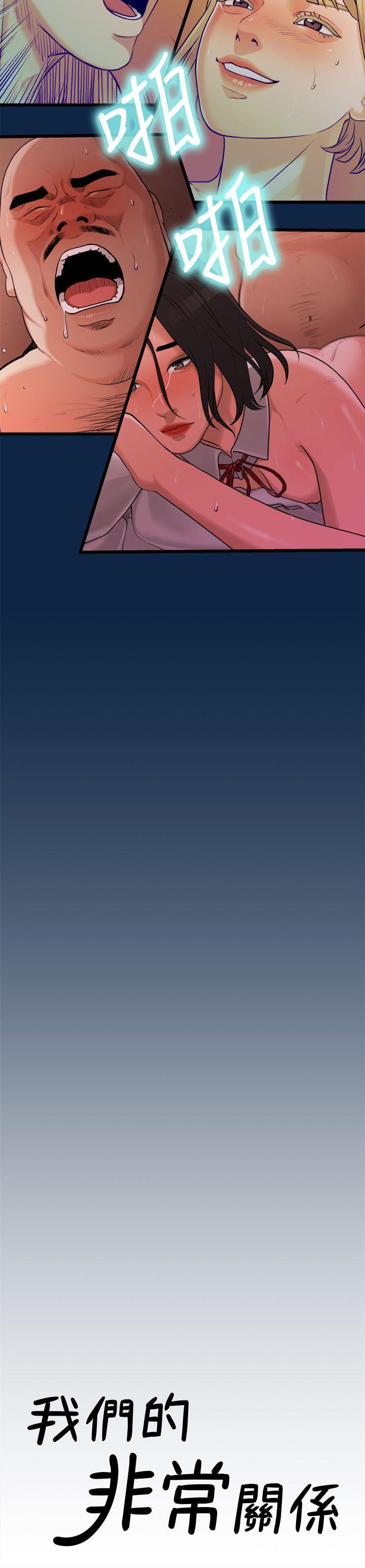 我们的非常关系第3话P14