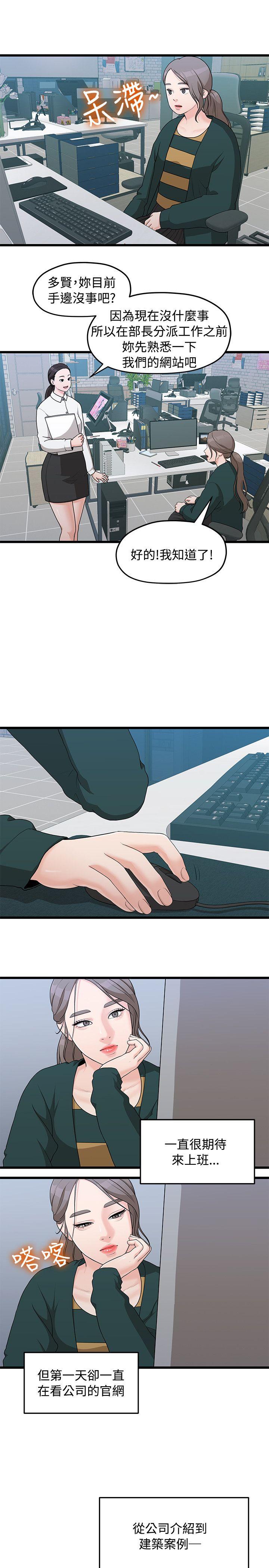 我们的非常关系第3话P23