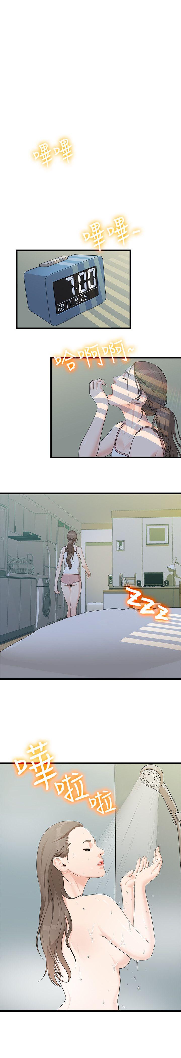 我们的非常关系第3话P15