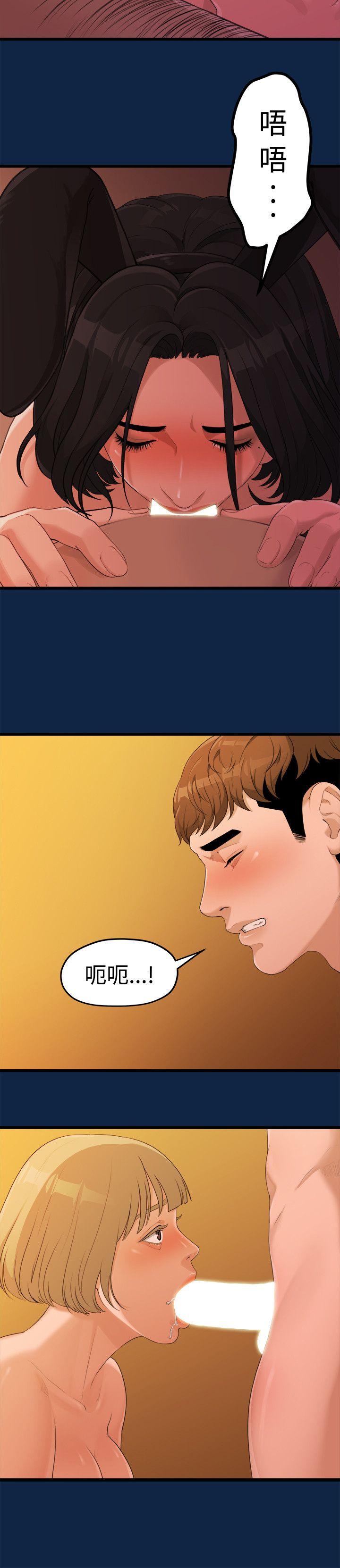 我们的非常关系第3话P10