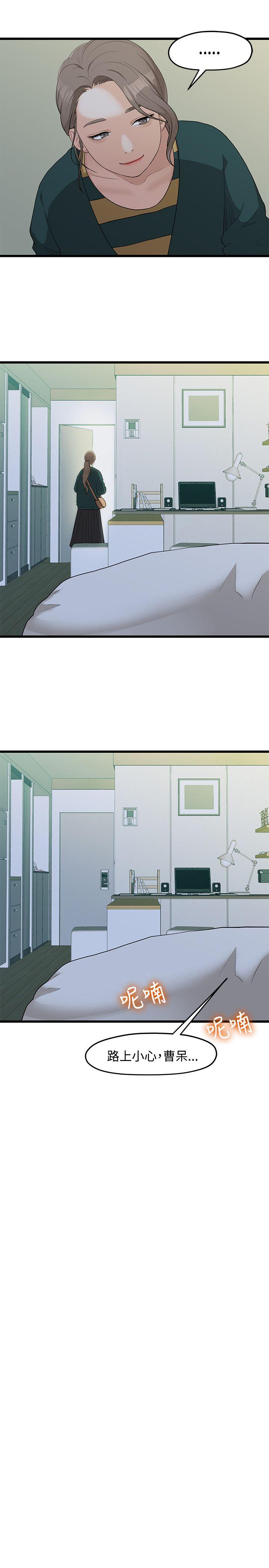 我们的非常关系第3话P18