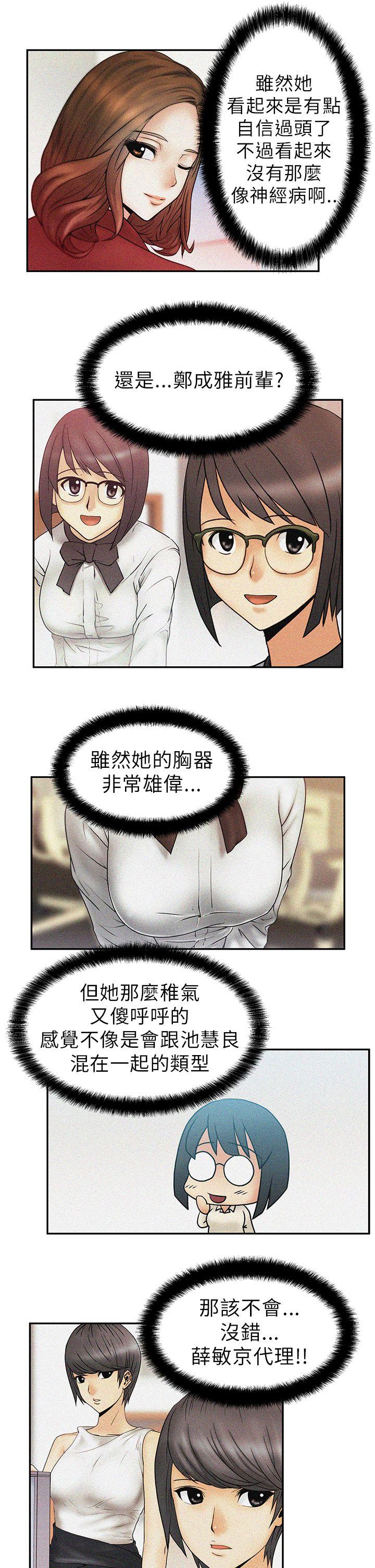 MY OFFICE LADYS第5话P15