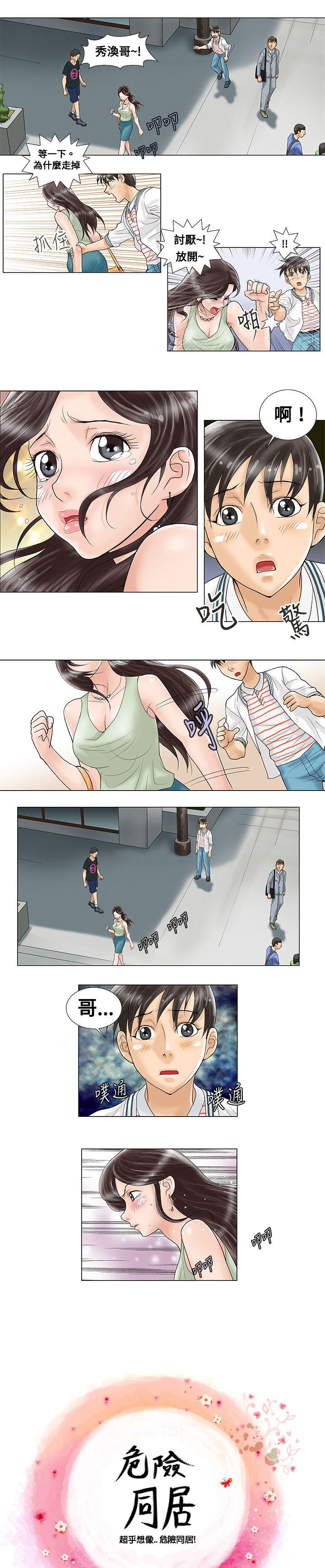 危险同居第4话P3