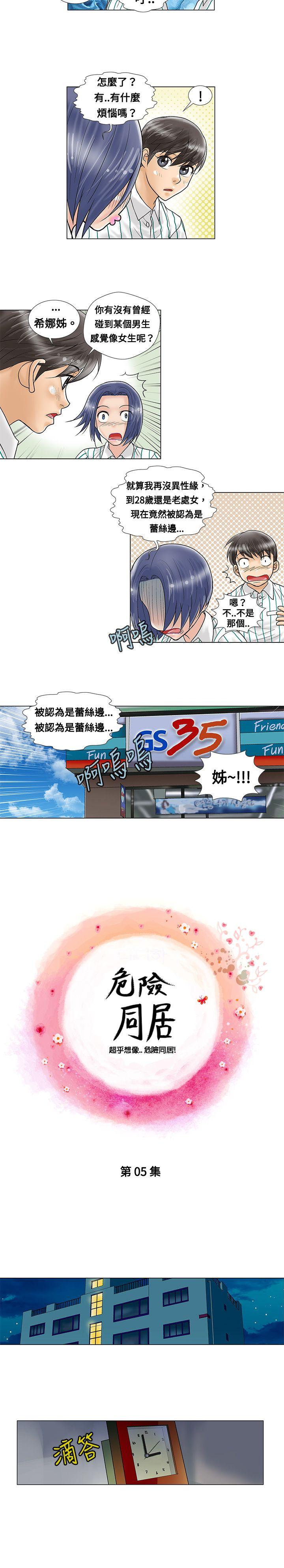 危险同居第5话P4