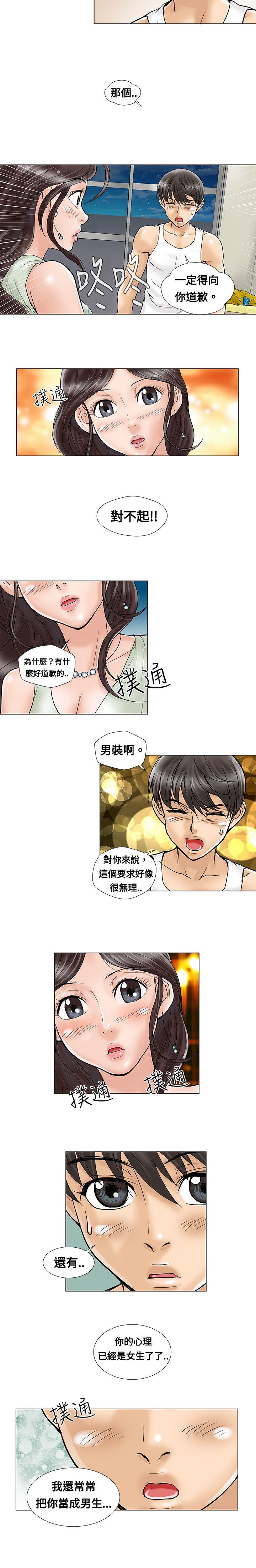 危险同居第5话P6