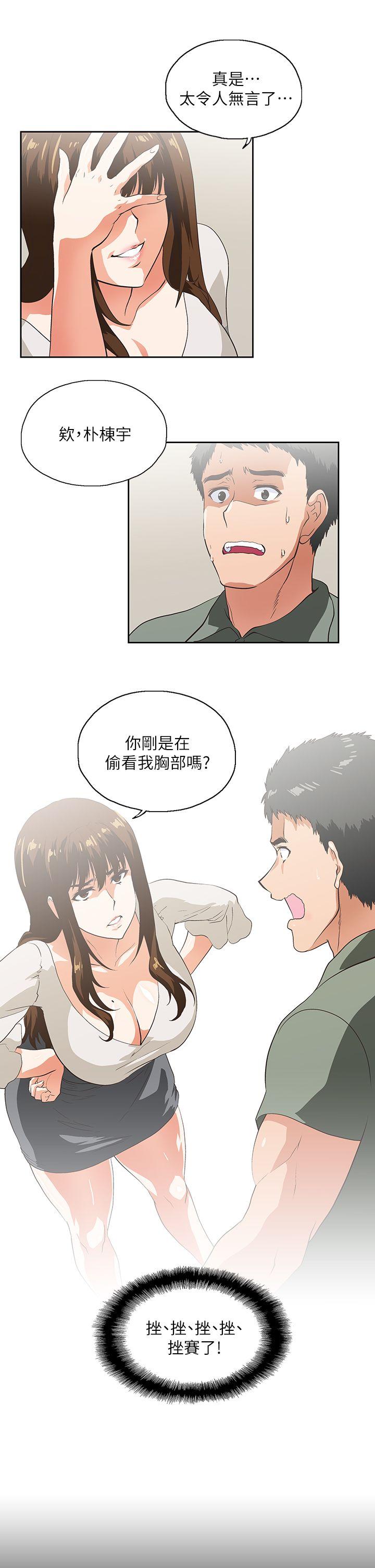 女上男下第1话P37