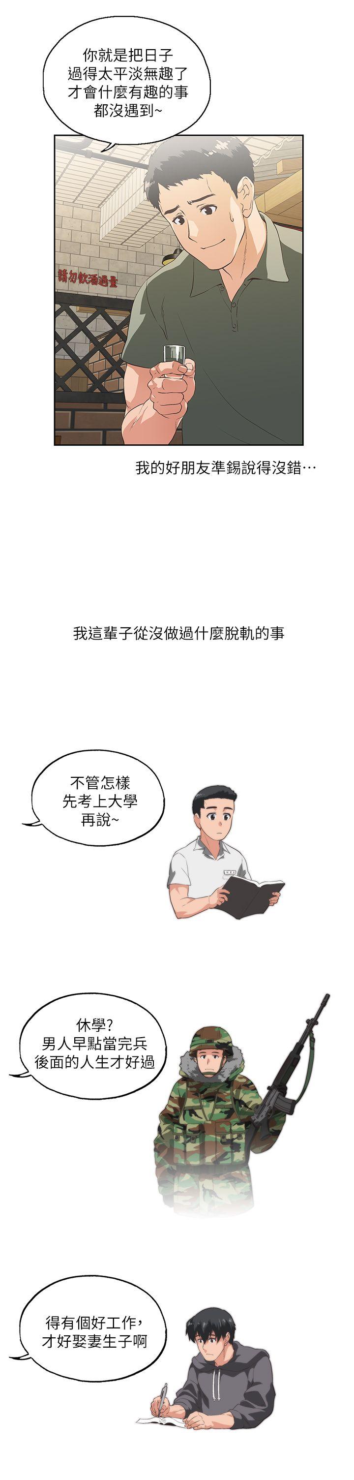 女上男下第1话P11