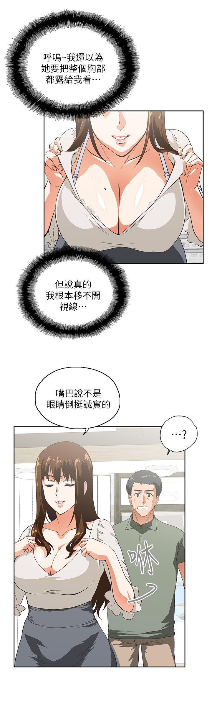 女上男下第2话P8