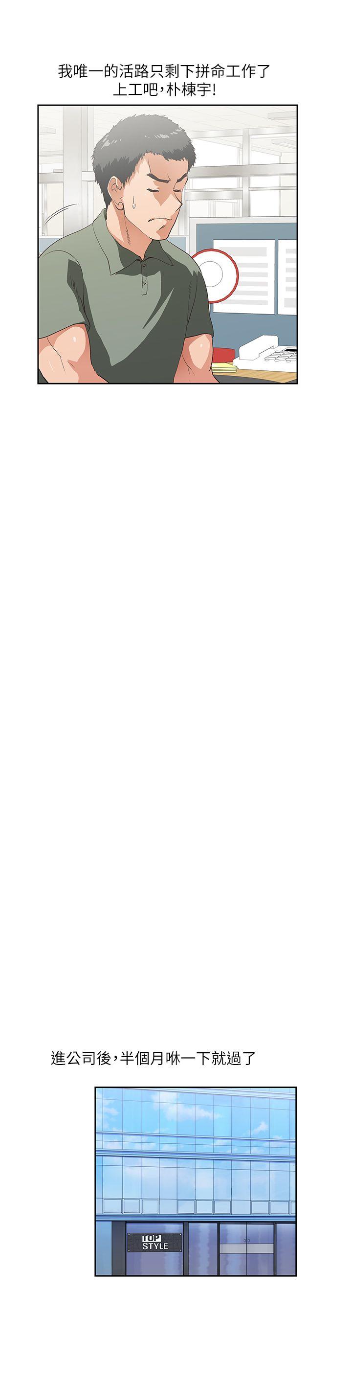 女上男下第2话P21