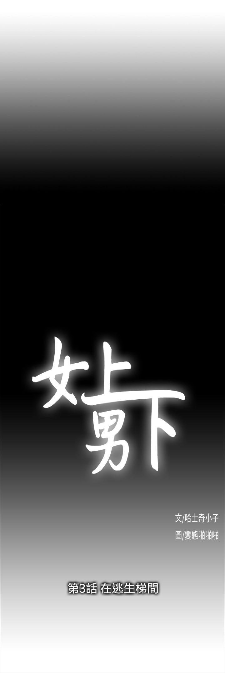 女上男下第3话P4