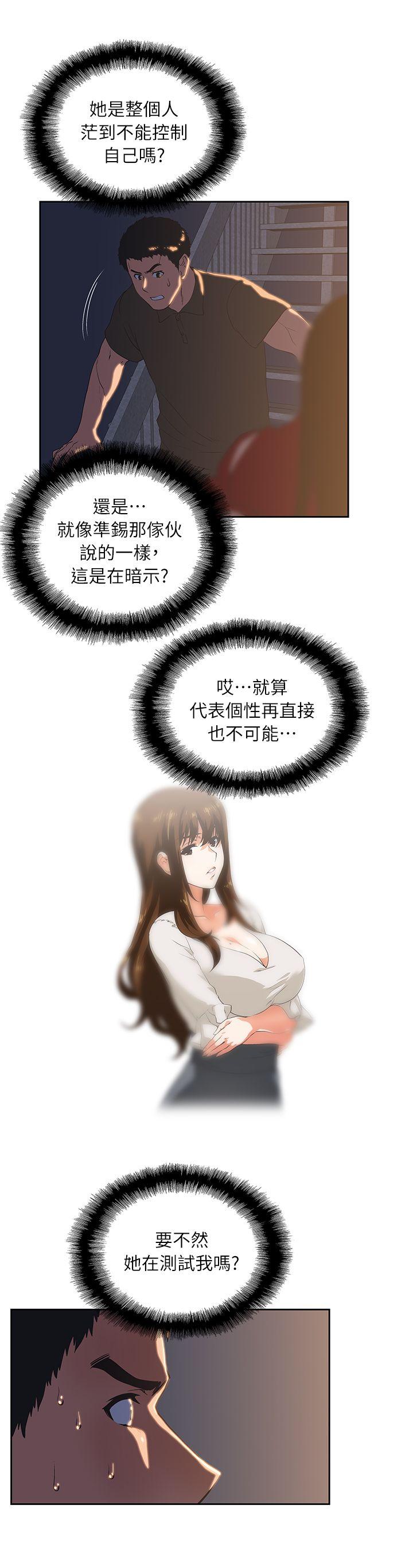 女上男下第3话P12