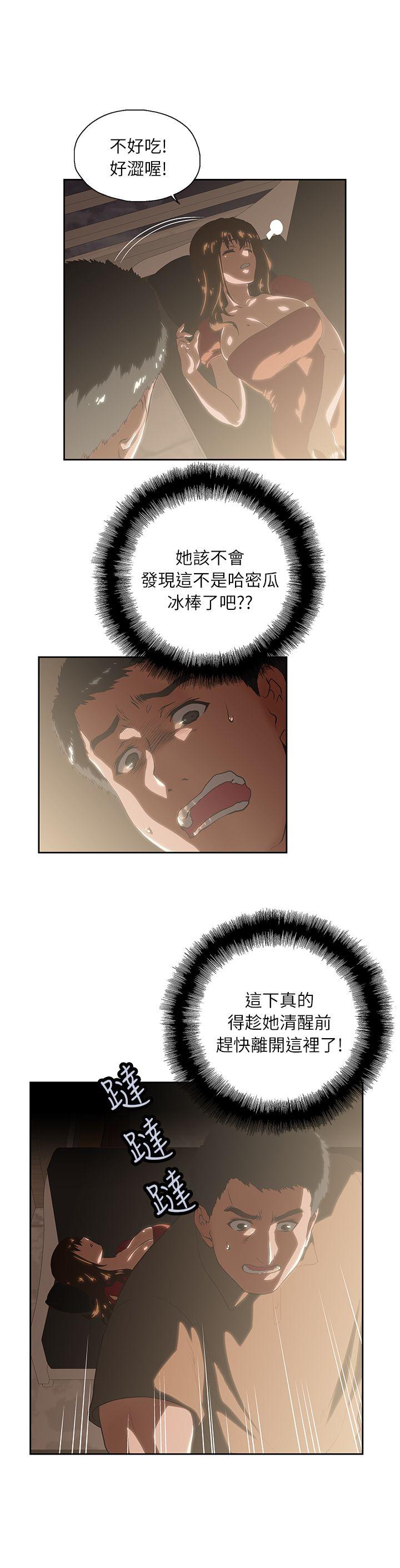 女上男下第4话P18