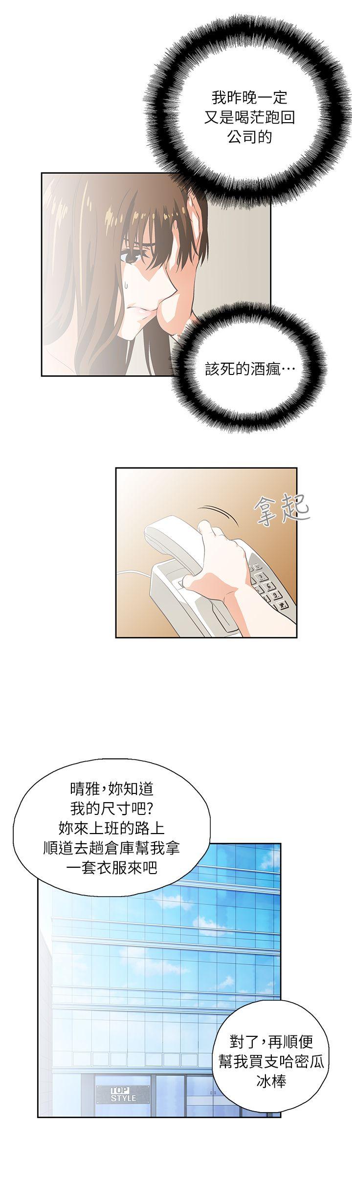 女上男下第4话P24