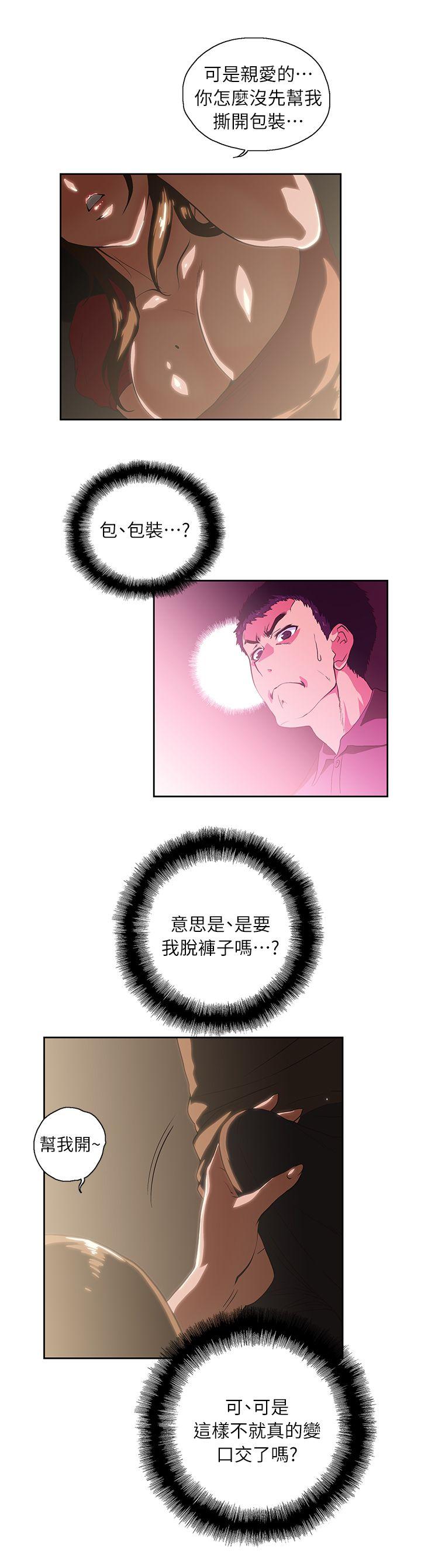 女上男下第4话P14