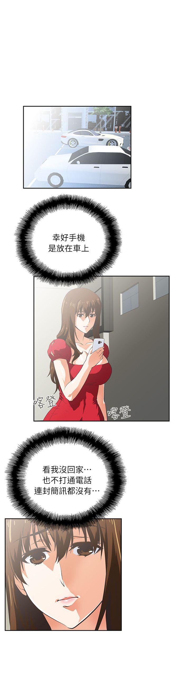 女上男下第4话P25