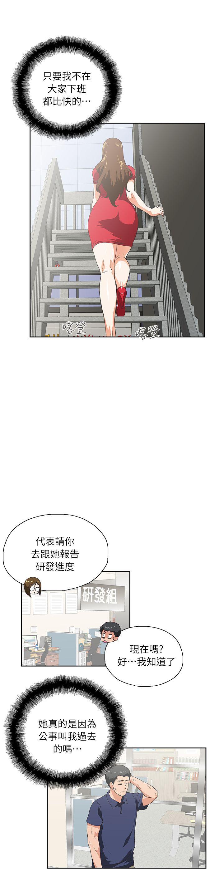 女上男下第4话P28