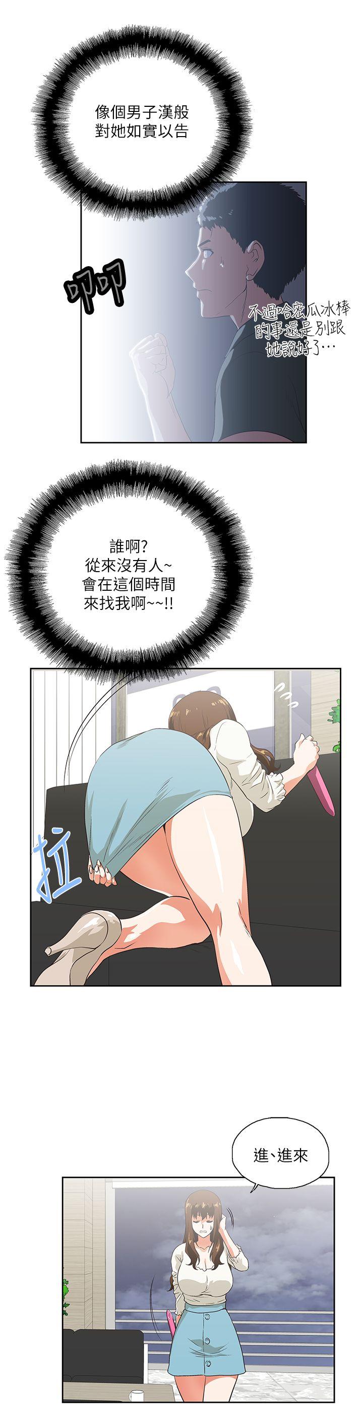 女上男下第5话P30