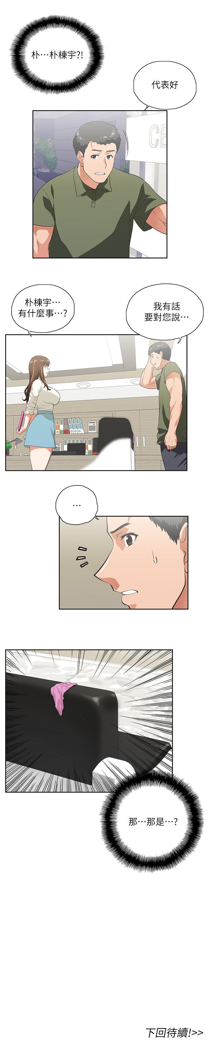 女上男下第5话P31