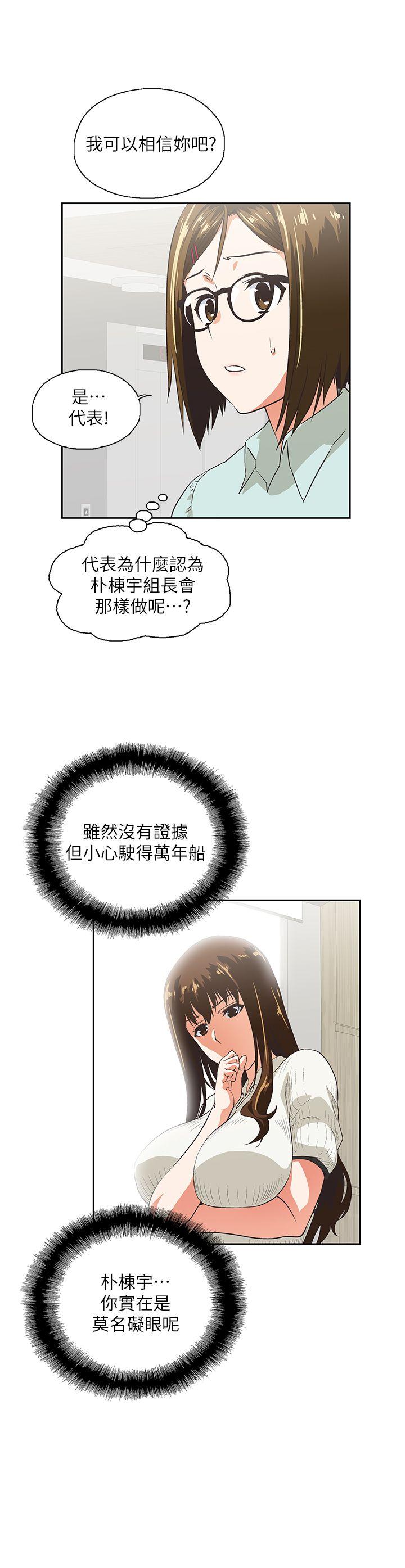 女上男下第5话P14