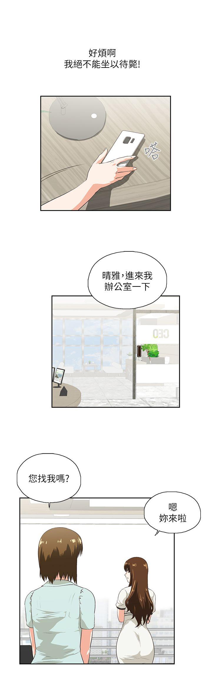 女上男下第5话P11