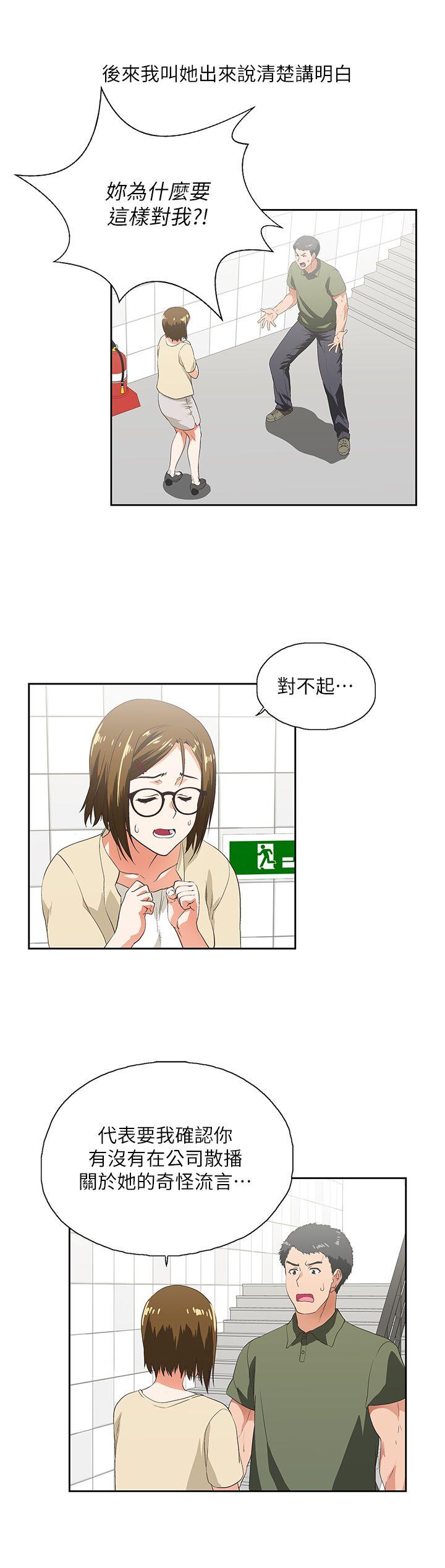 女上男下第5话P18