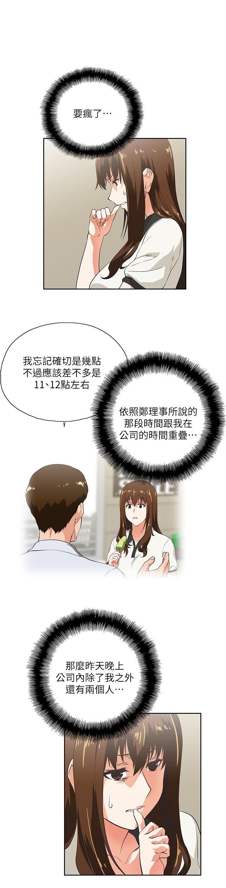 女上男下第5话P8