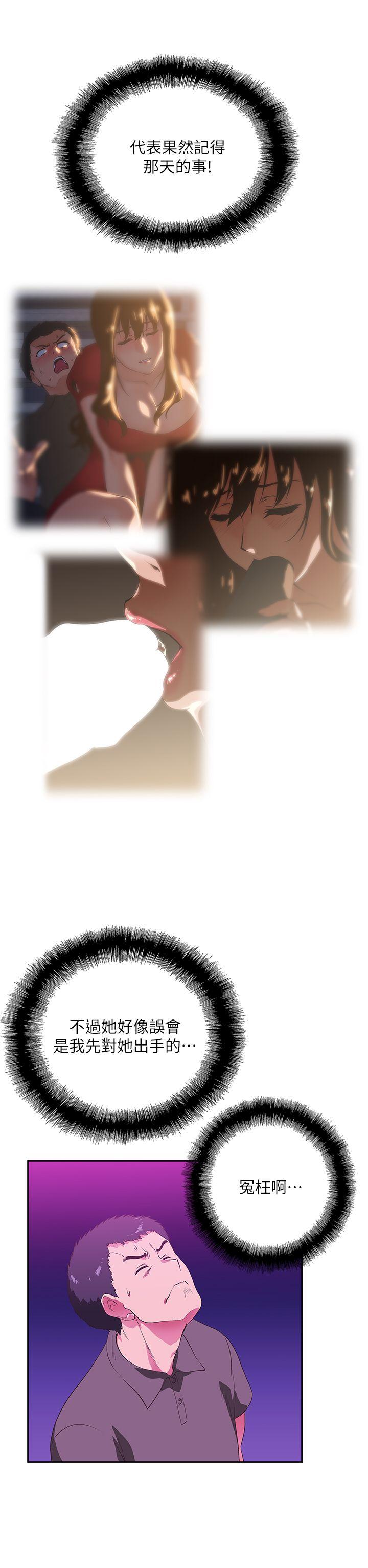 女上男下第5话P19