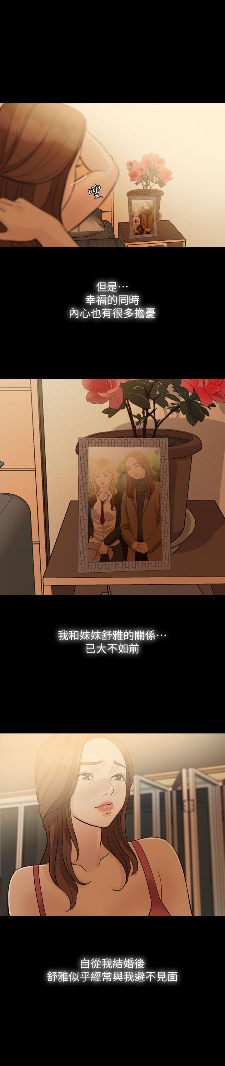 失控的爱第1话P16