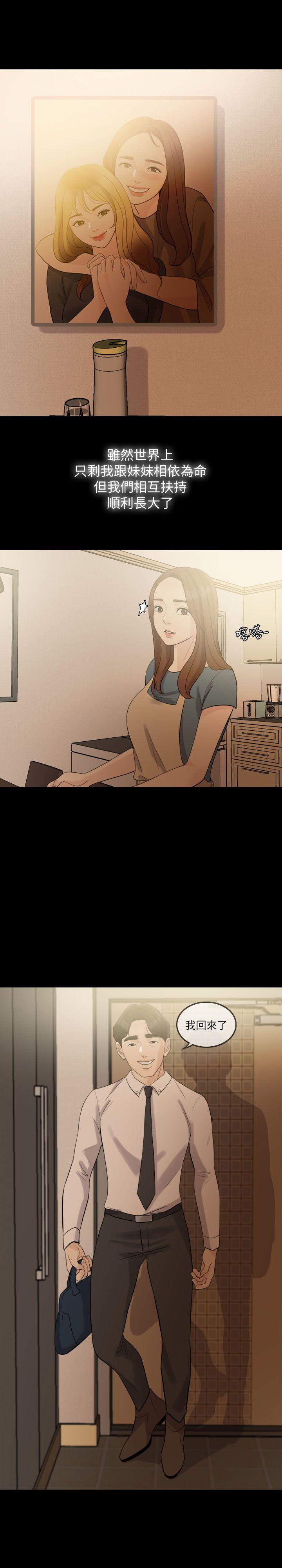 失控的爱第1话P3