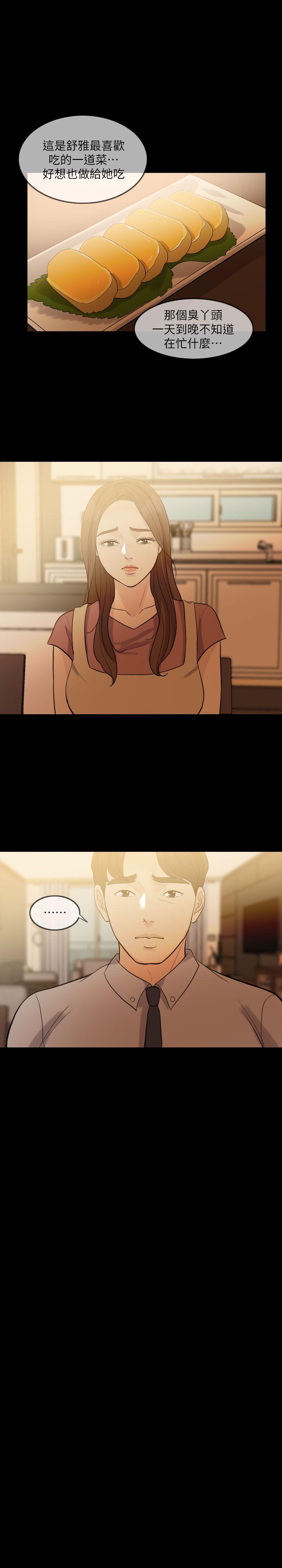 失控的爱第1话P30