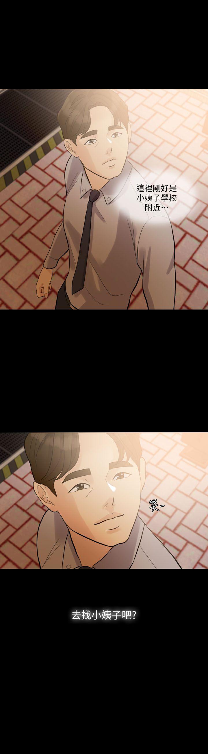 失控的爱第2话P3